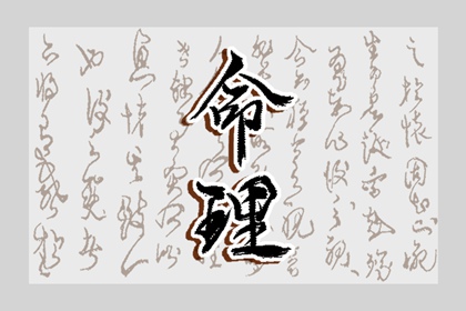 择吉老皇历 搬家择吉日 结婚择吉日